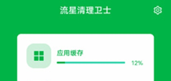 流星清理卫士专业版