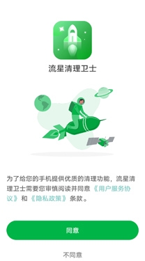 流星清理卫士专业版