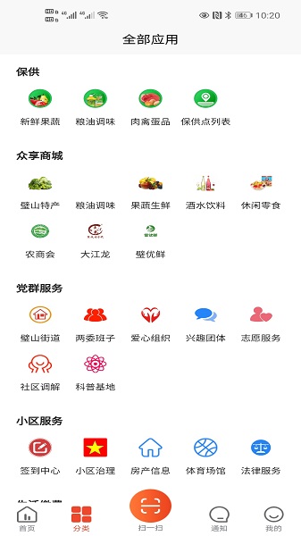 众享城市生活手机版