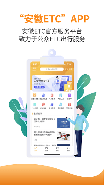 安徽etc手机版下载