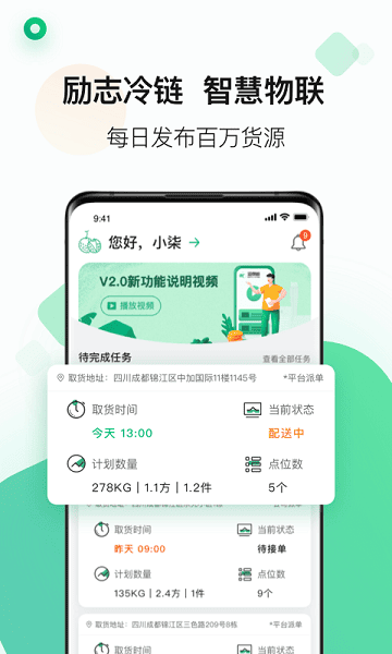 运荔枝司机手机版