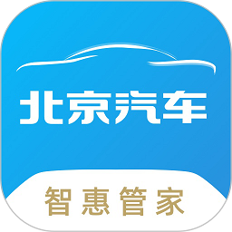 智惠管家最新版(北京汽车)