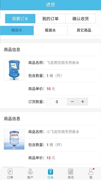 飞龙雨供水站最新版下载