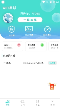 WiFi星球app专业版