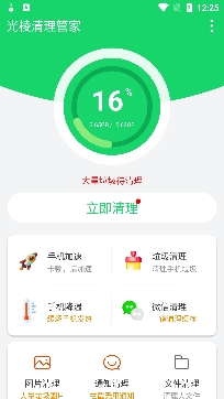 光棱清理管家最新版