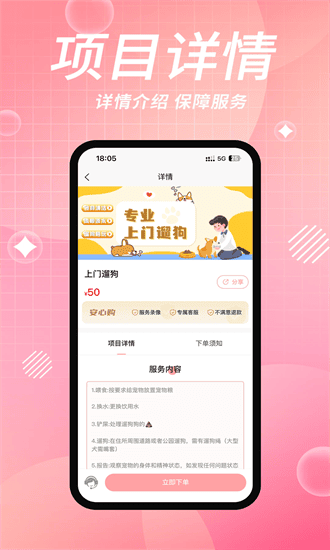 来宠上门喂养服务手机版 来宠上门喂养服务app下载