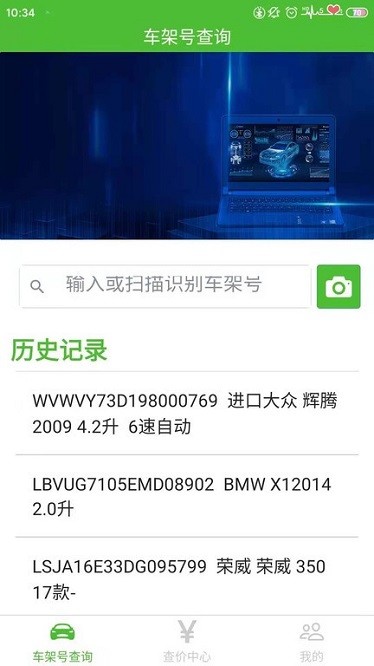 新马配官方版 新马配汽配软件下载