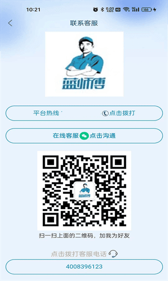 蓝师傅app下载
