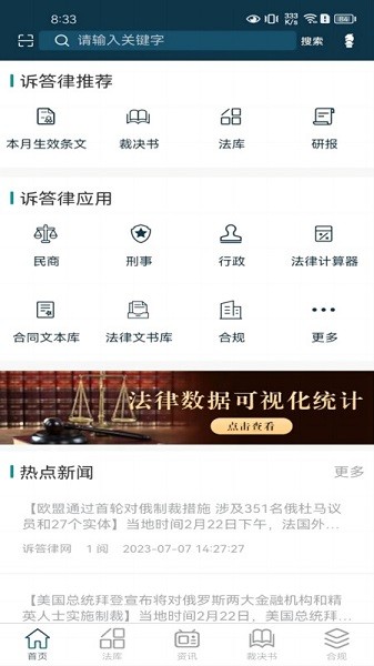 诉答律数据终端app下载