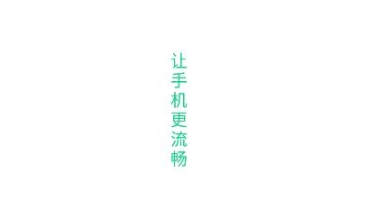 快捷清理助手app最新版 快捷清理助手app最新版