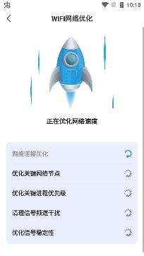 WIFI优化精灵官方正版 WIFI优化精灵官方正版
