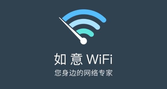 如意WiFi专业版
