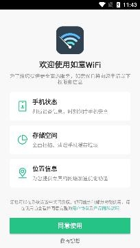 如意WiFi专业版