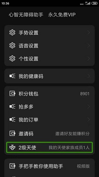 讯飞心智无障碍助手app下载