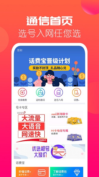 海航通信软件