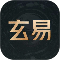 玄易排盘app