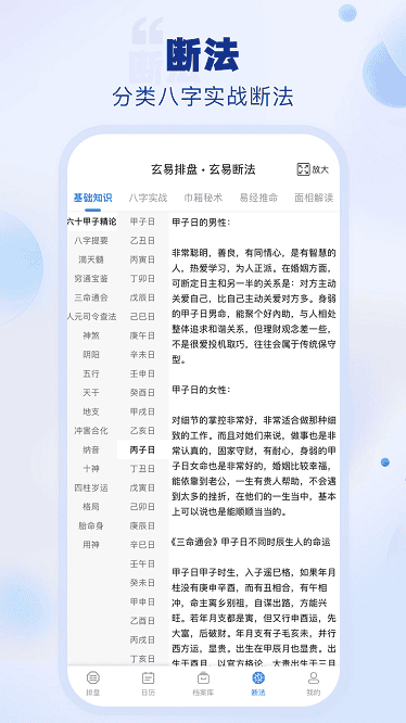 玄易排盘官方版下载