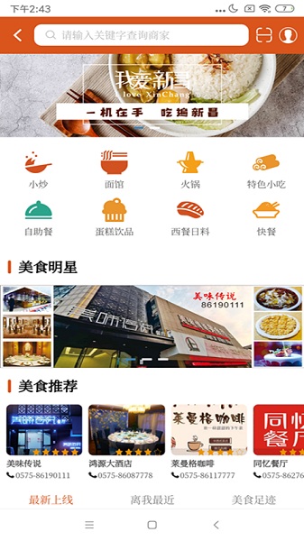 我爱新昌手机版下载