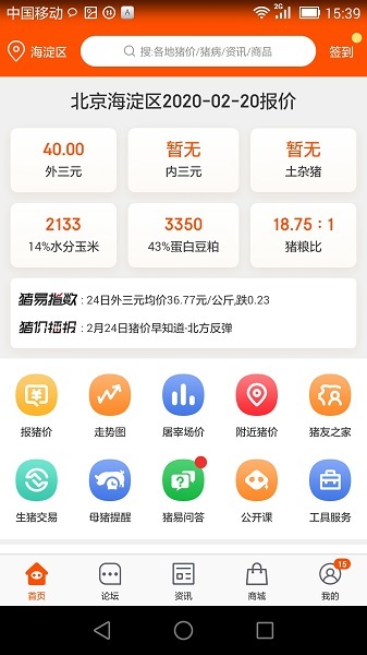 猪易通app