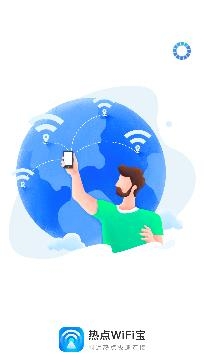 热点WiFi宝app官方版