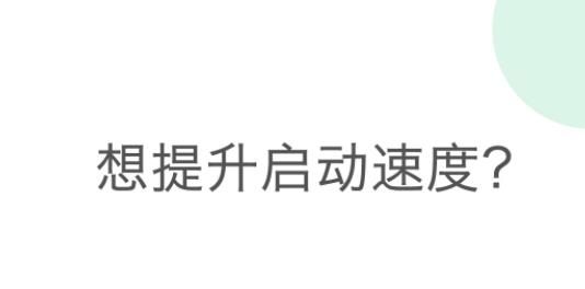 轻启动app官方版(Light Start)