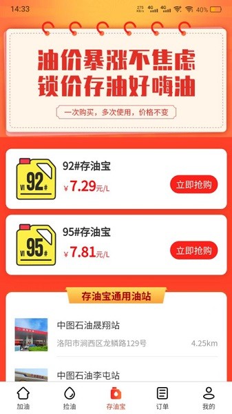 好嗨油app下载