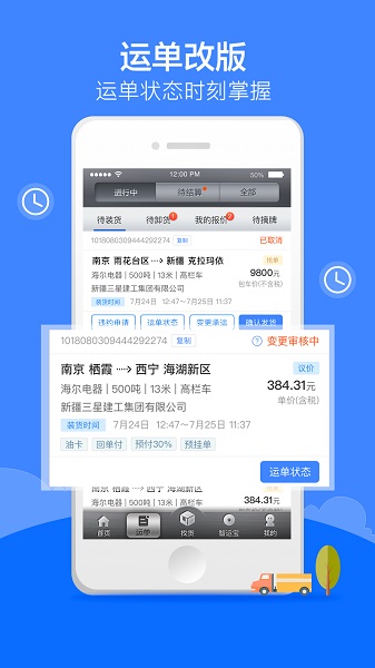 中储智运司机端app 中储智运司机版下载安装