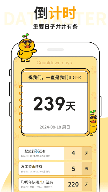 倒计时days最新版 倒计时daysapp下载
