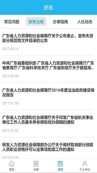 广东人社app下载