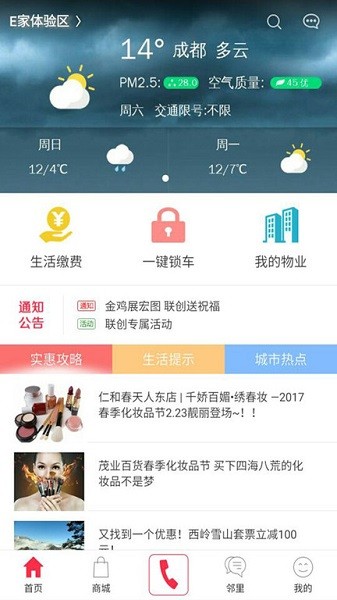 联创E家app 联创E家最新版