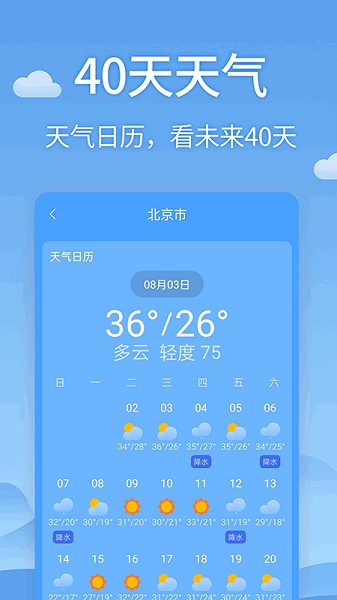 清新天气预报app 清新天气预报最新版