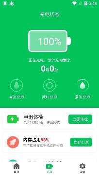 绿色电池医生app专业版