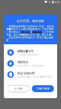 安全无线WiFi管家app安卓版