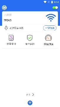 安全无线WiFi管家app安卓版