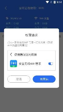 安全无线WiFi管家app安卓版