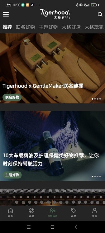 太格有物app 太格有物最新版