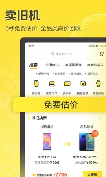 爱回收官方app