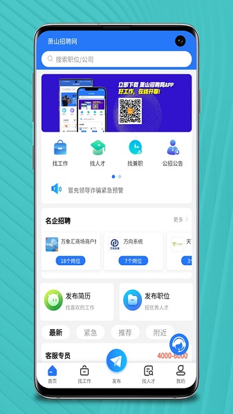 萧山招聘网最新版下载