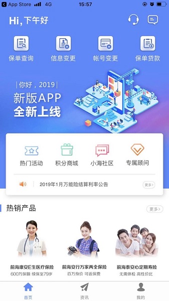 前海人寿app 前海人寿最新版