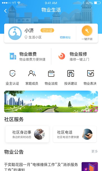 慧济生活app下载