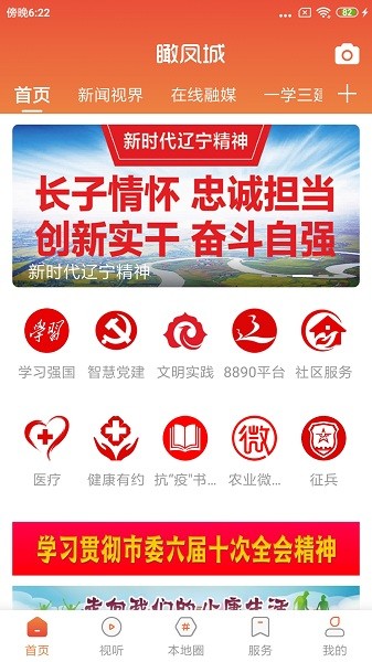 瞰凤城手机版下载