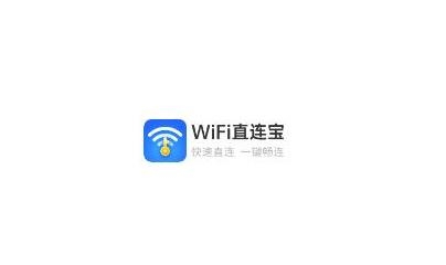 WiFi直连宝app最新版