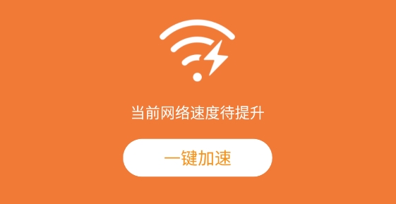 追风WiFi软件安卓版