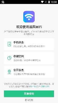 追风WiFi软件安卓版