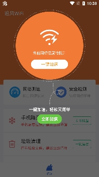 追风WiFi软件安卓版