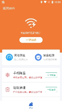 追风WiFi软件安卓版