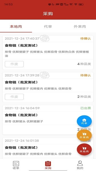 放心肉最新版下载