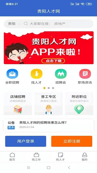 贵阳人才网最新版下载