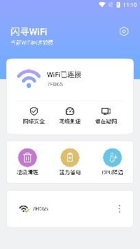 闪寻WiFiapp专业版 闪寻WiFiapp专业版