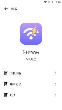 闪寻WiFiapp专业版 闪寻WiFiapp专业版